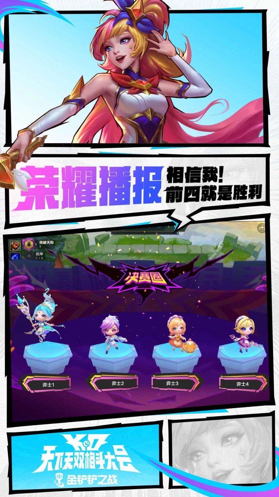 金铲铲之战最新版(1)