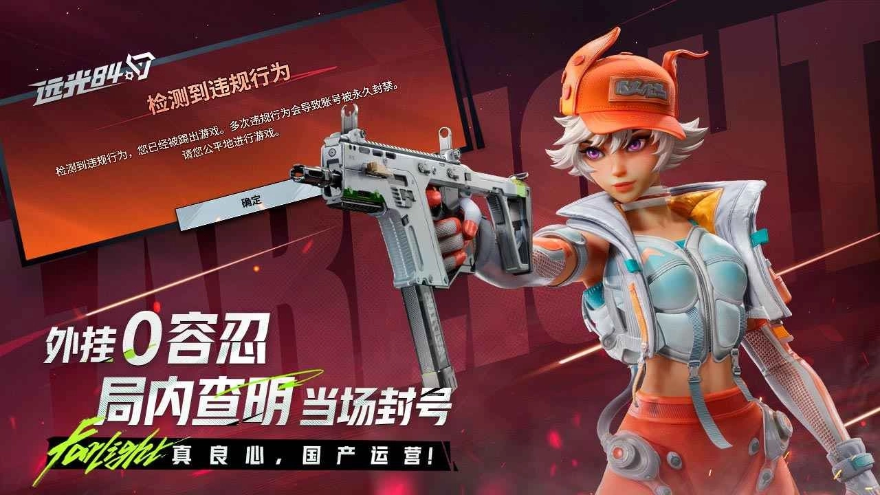 远光84手机版(2)