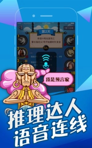 欢乐狼人杀正版图3