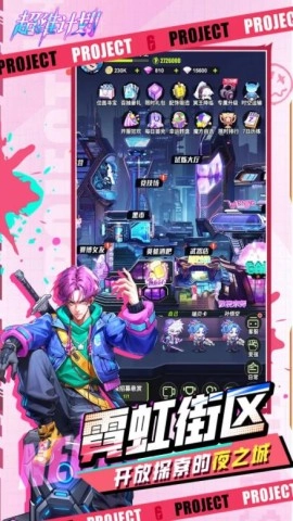 超维计划游戏官方最新版图3