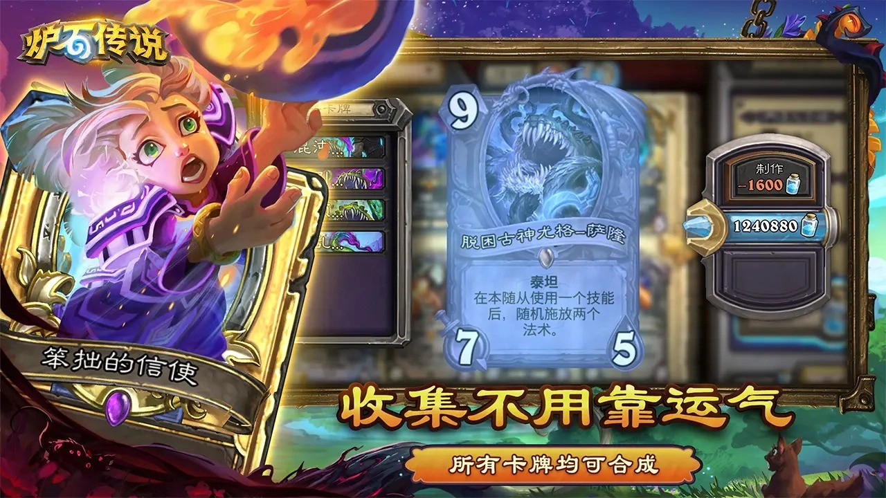 炉石传说