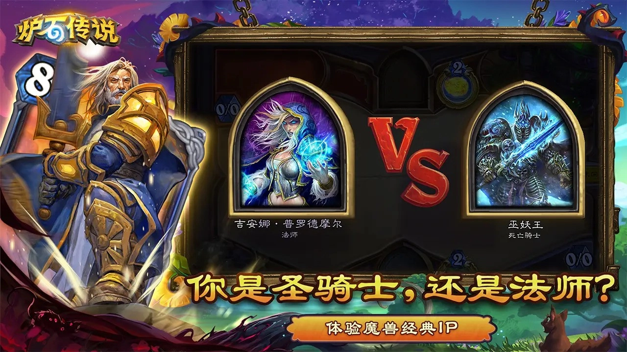 炉石传说
