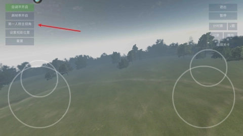 无人机模拟器汉化版图3