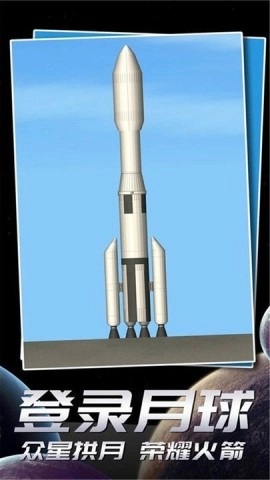 航天飞行模拟器原版图3