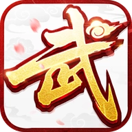 武林外传十年之约