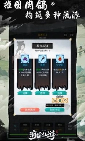 逍遥仙游游戏正版图3