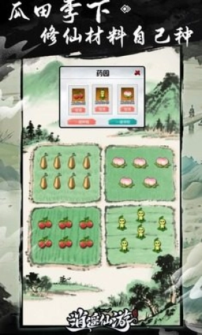 逍遥仙游游戏正版图1