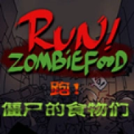 奔跑吧僵尸食物 V1.0.9