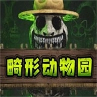 畸形动物园手机试玩版