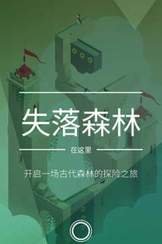 纪念碑谷2无需付费版图1