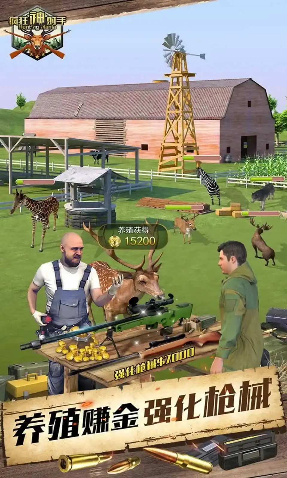 疯狂神射手正版