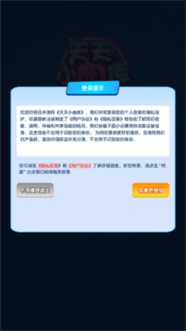 天天小曲库2