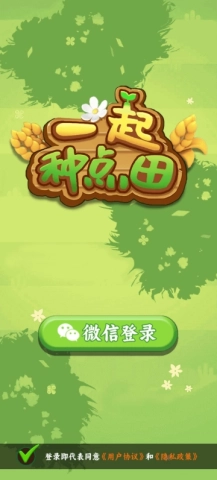 一起种点田游戏官方版图2