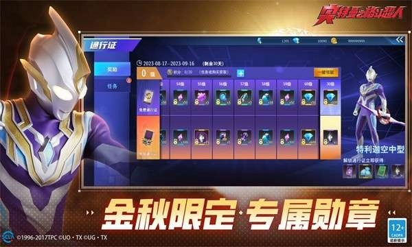 奥特曼格斗超人秋寒存档版(1)