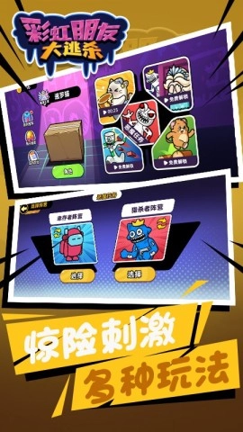 彩虹朋友大逃杀截图0