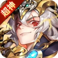 超神挂机