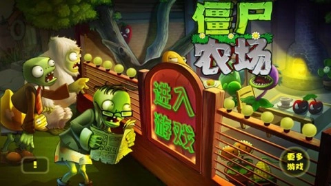 zombie farm安卓版(1)