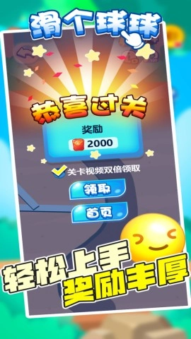滑个球球(1)