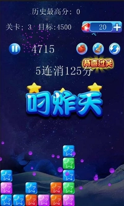 美趣消灭星星(3)
