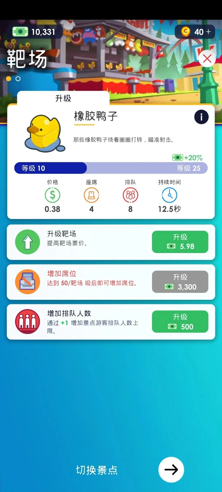 主题公园(4)