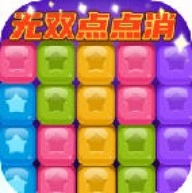 无双点点消