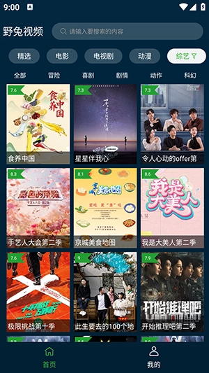 野兔视频在线追剧 图4