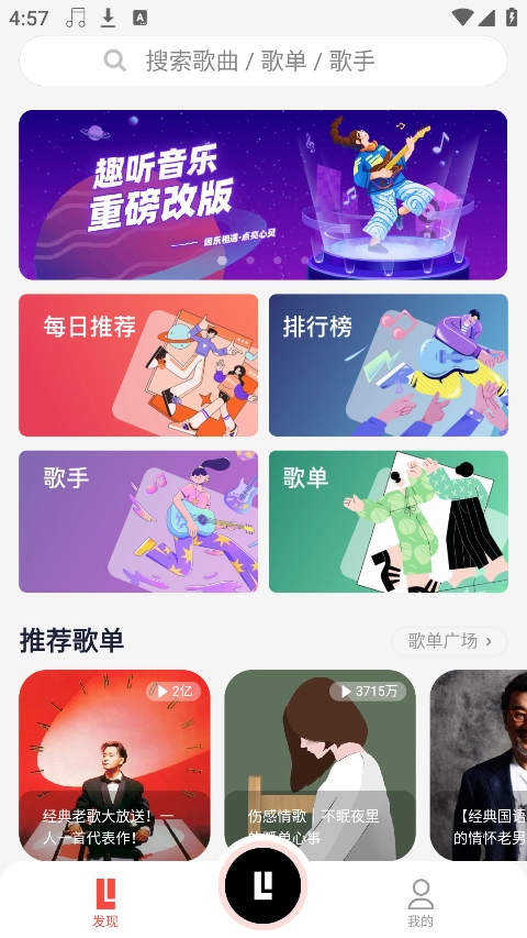 趣听音乐 图4
