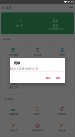 微信余额修改生成器 图1