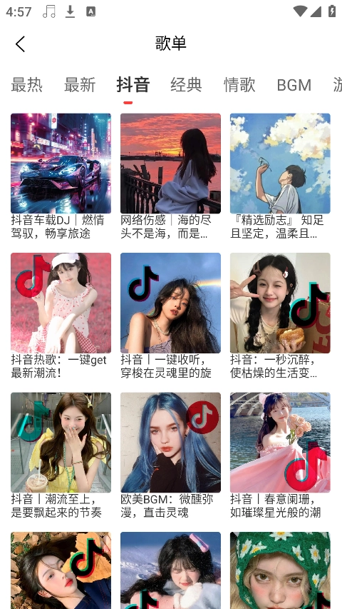 趣听音乐 图2