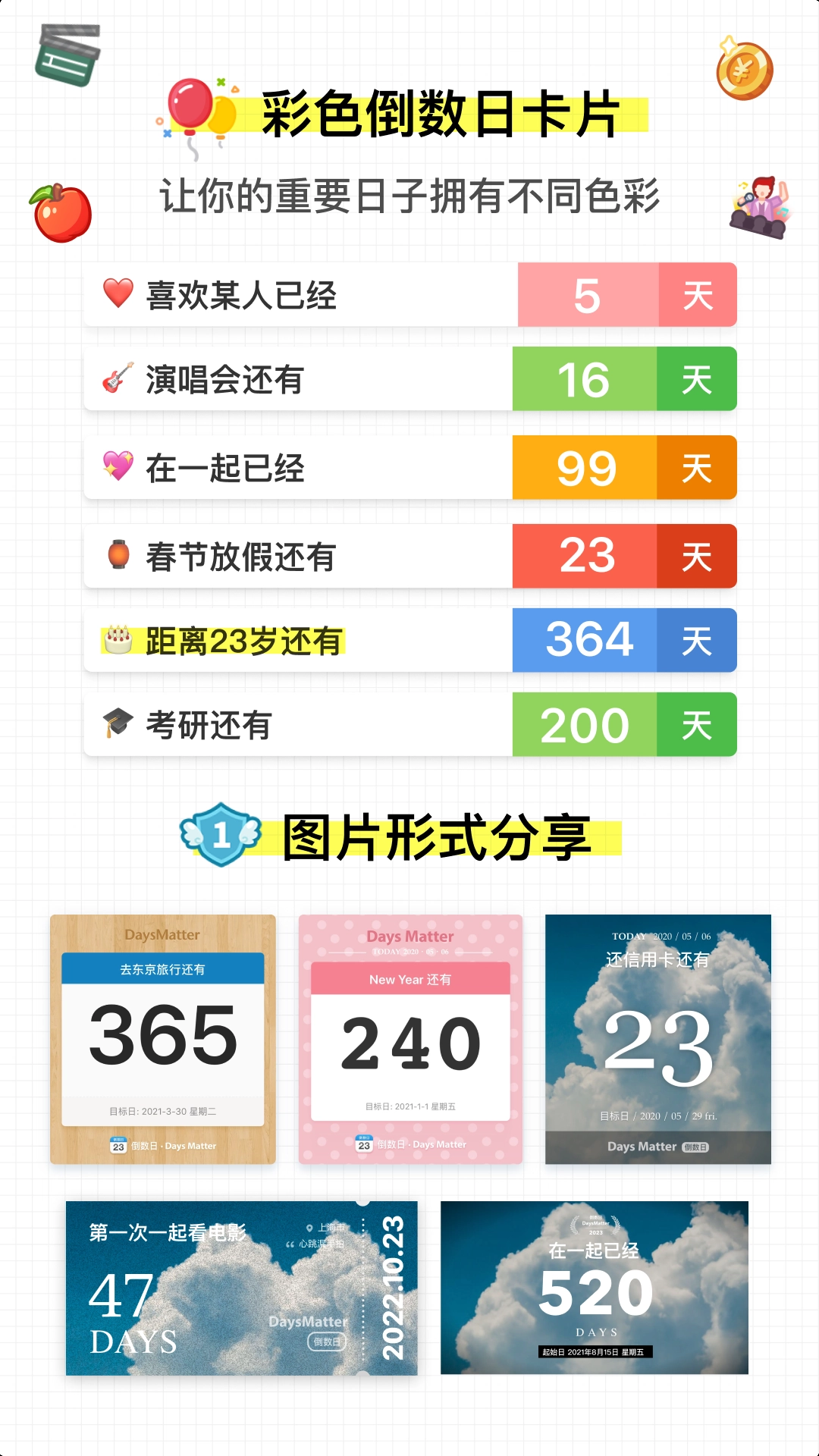 DaysMatter倒数日正版图4