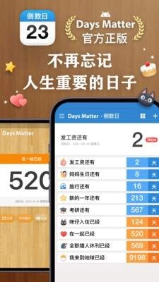 倒数日安装2025最新版