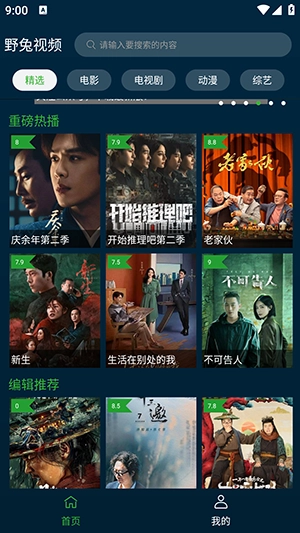 野兔视频在线追剧 图3
