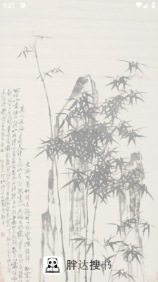 胖达搜书安装最新版