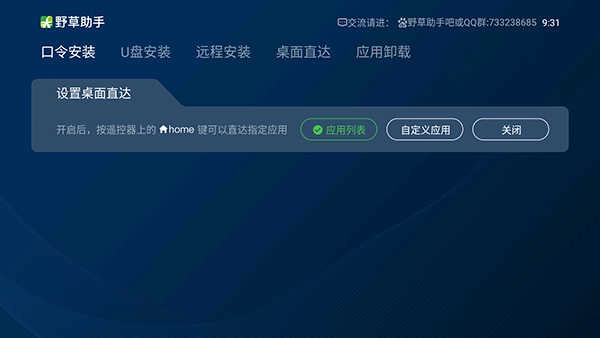 野草助手TV版图2