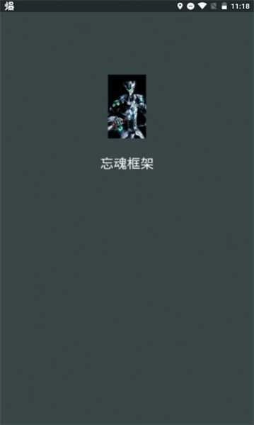 魂框架仿闪版-图1