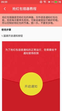 抢红包猎器 图1