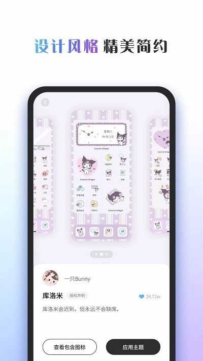 Colorful Widget软件免费版图2