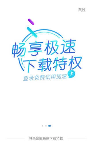 迅雷手机精简版图3