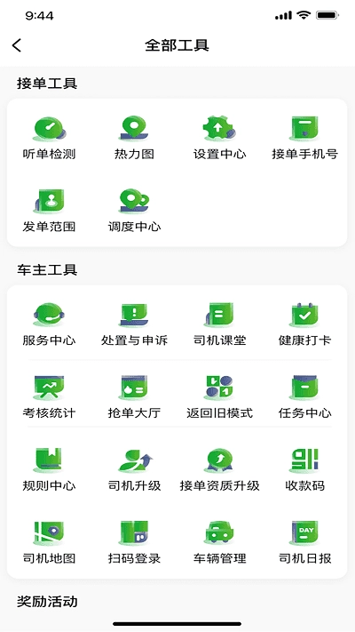 启滴出行司机端 图2