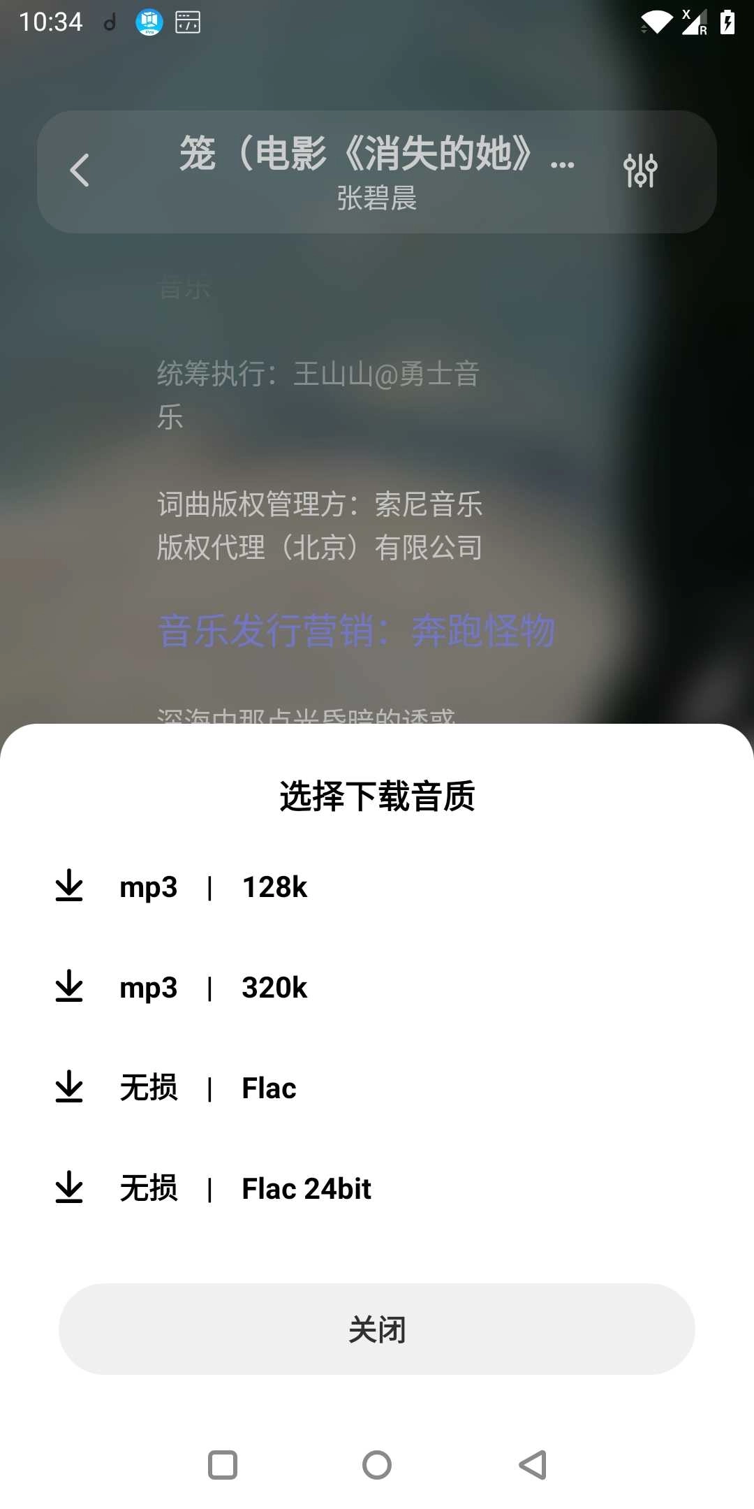魔音MORIN安卓正版图4