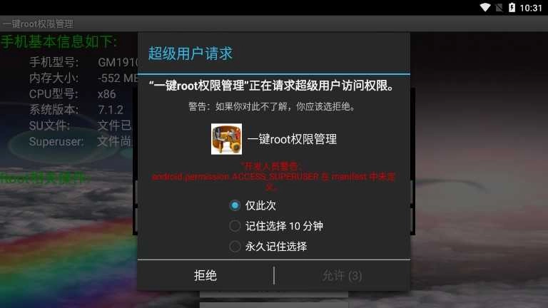 一键root权限管理 图3