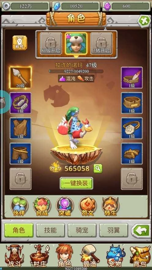 暴走原始人(2)