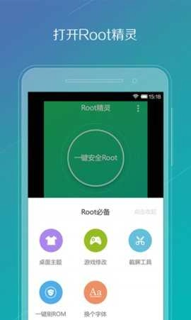 华为一键root工具专业版图2