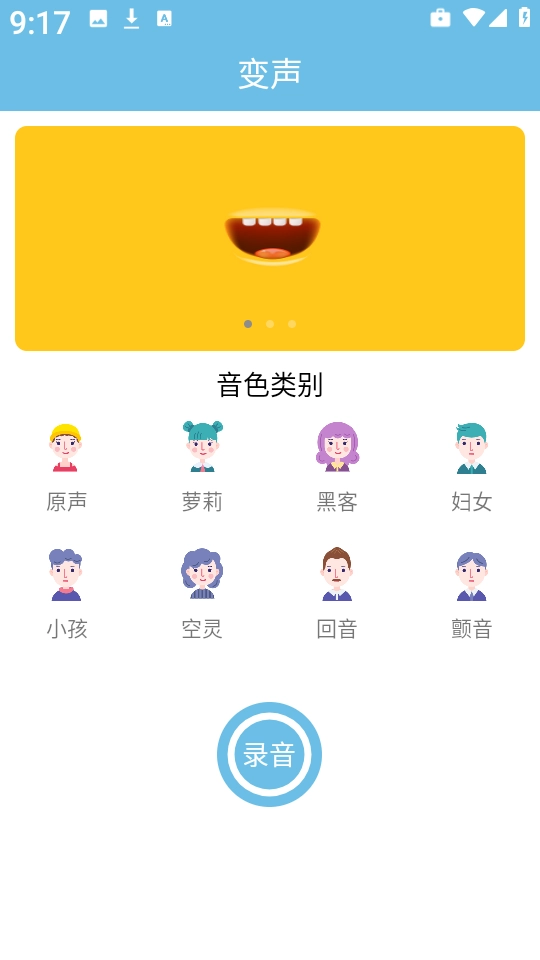 变声小工具 