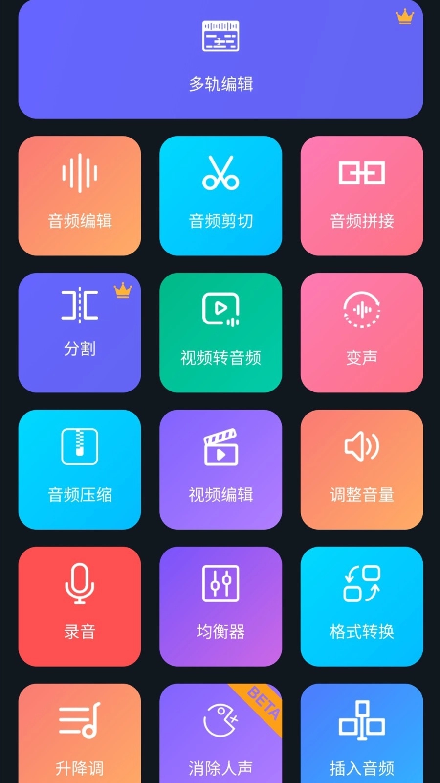 超级音乐编辑器 图1