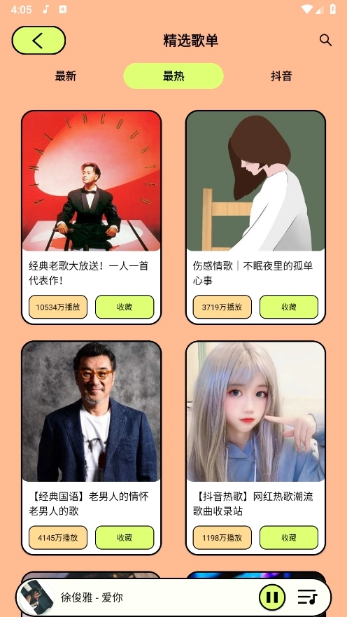 尼卡音乐正版图3