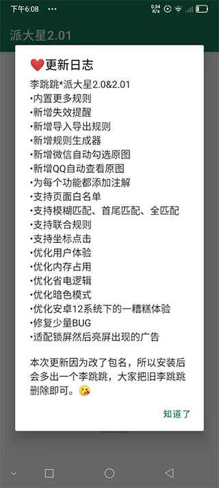 李跳跳(3)