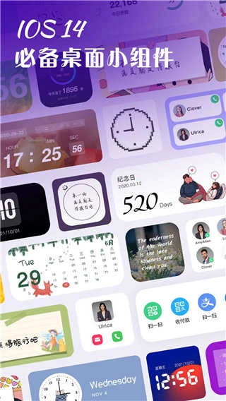 桌面小组件全部免费 图1