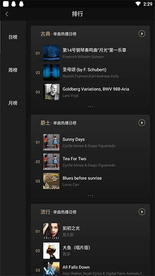 索尼精选Hi-Res音乐免费 截图2