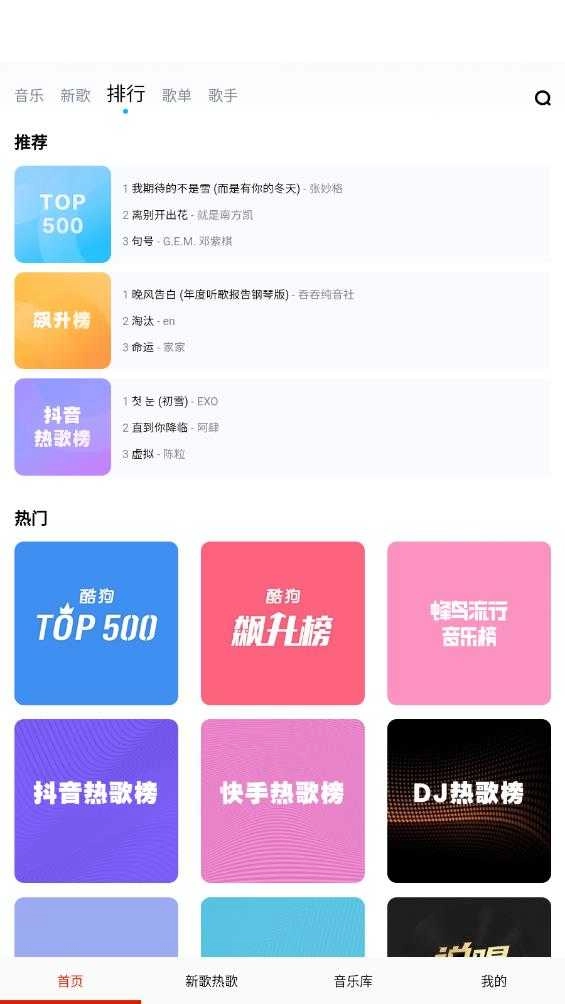 云酷听音乐 图3